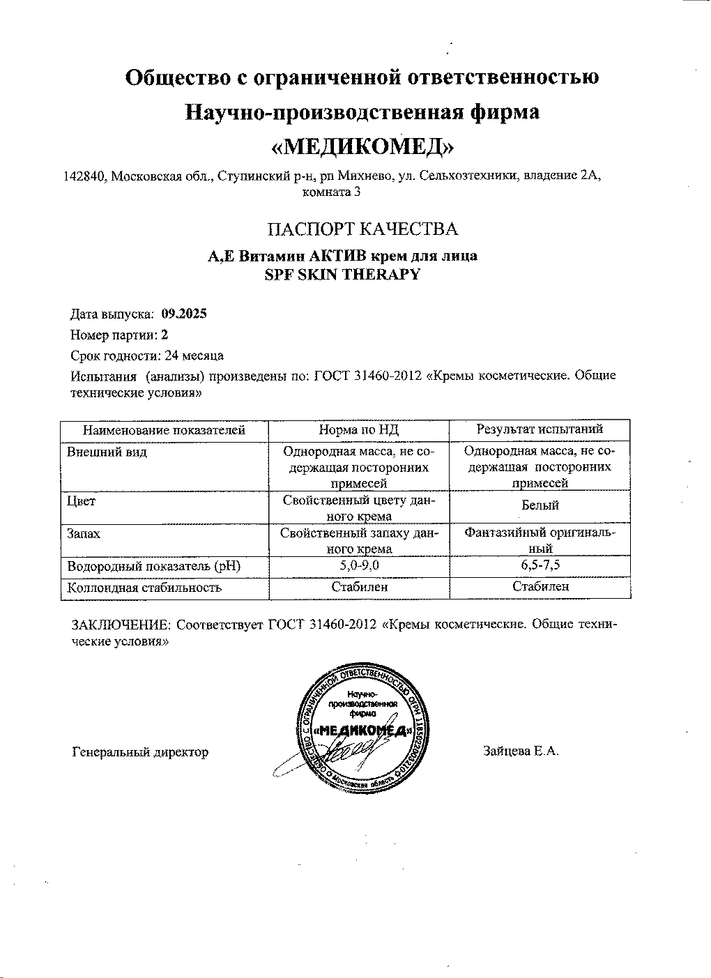 Паспорт №092025